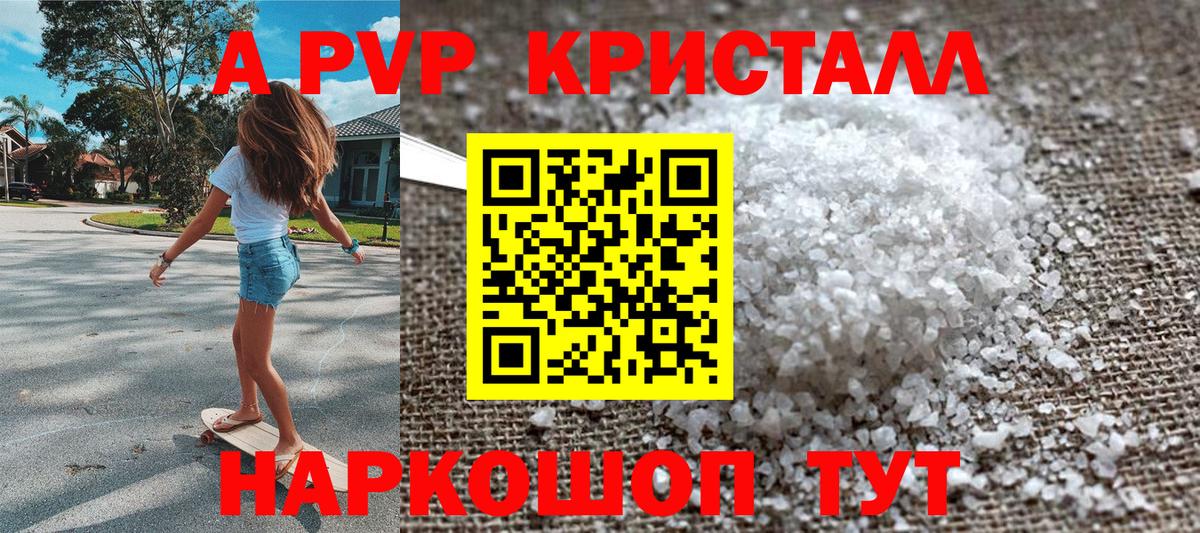 Альфа ПВП кристаллы  А ПВП кристаллы  Alfa_PVP СК КРИС  Советский  Вход с VPN 
