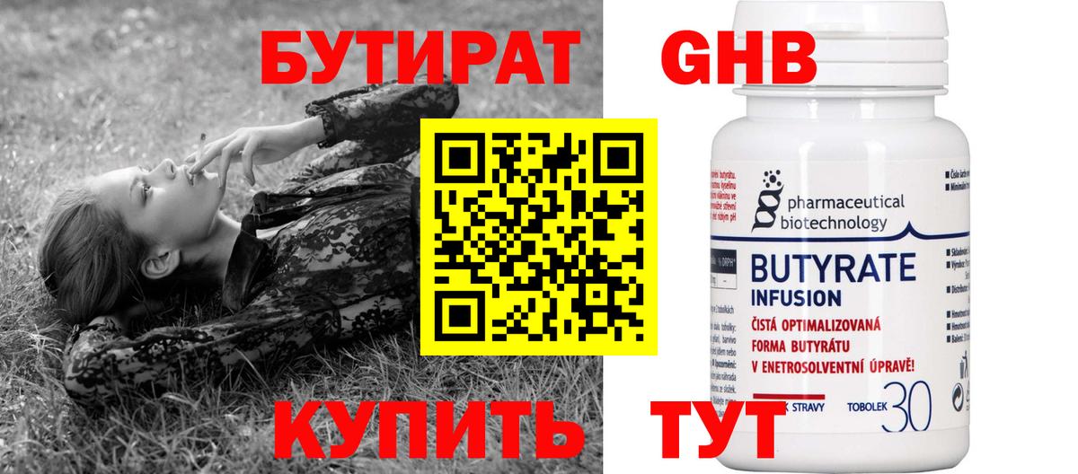БУТИРАТ  Бутират буратино  Вход с VPN  Советский 