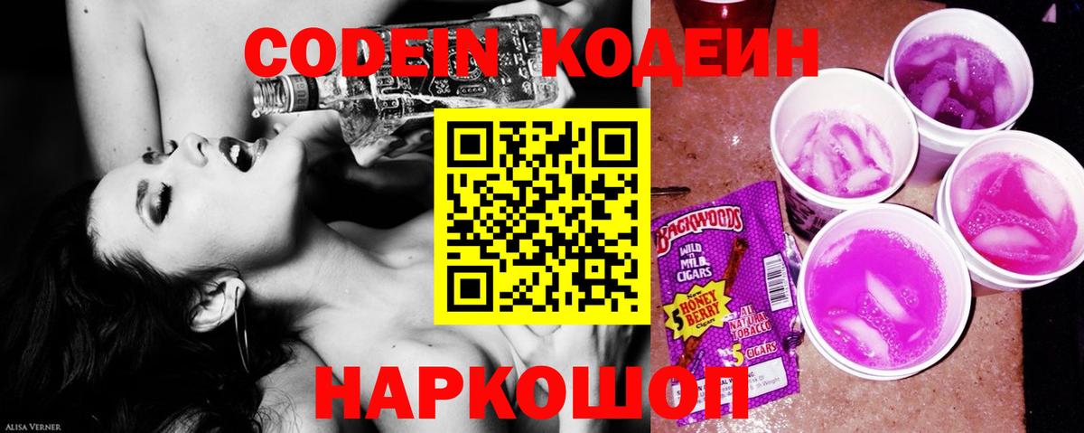 Codein Purple Drank  Кодеиновый сироп Lean Purple Drank  Советский  Вход с VPN 