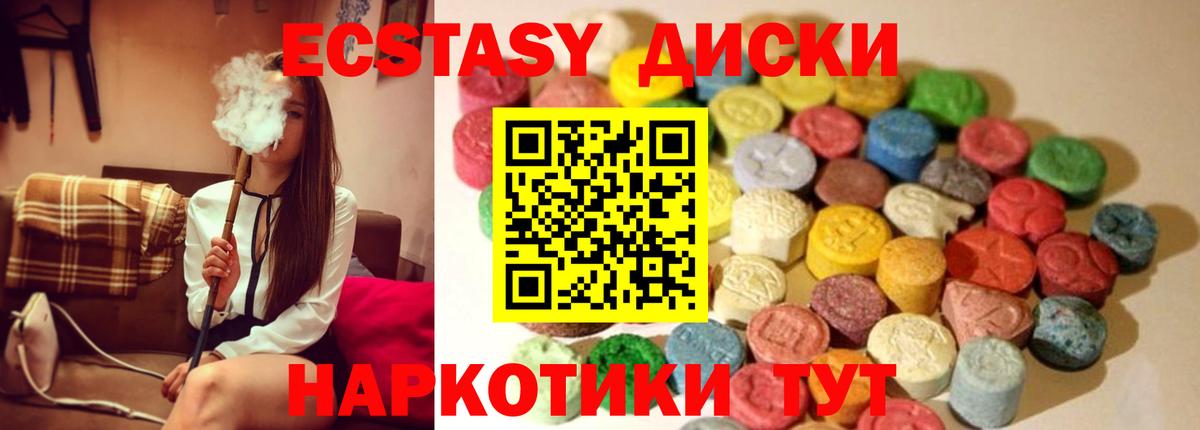купить   Экстази XTC  Вход с VPN  Советский  Ecstasy 99% 