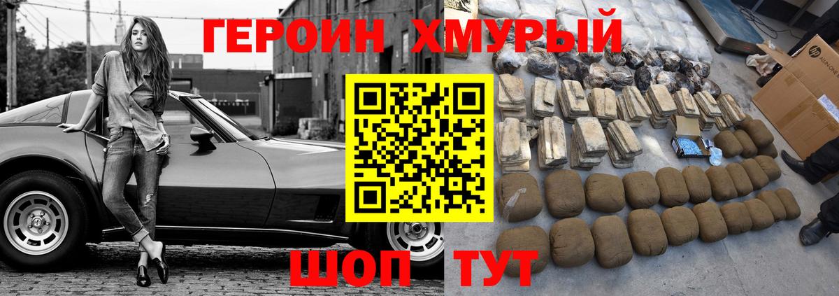 ГЕРОИН  Вход с VPN  Советский  Героин хмурый 