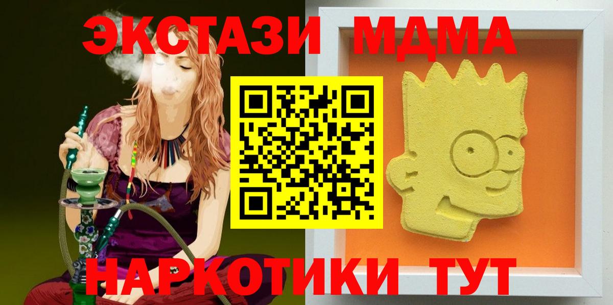 МДМА crystal  Вход с VPN  MDMA  MDMA Molly  Советский 