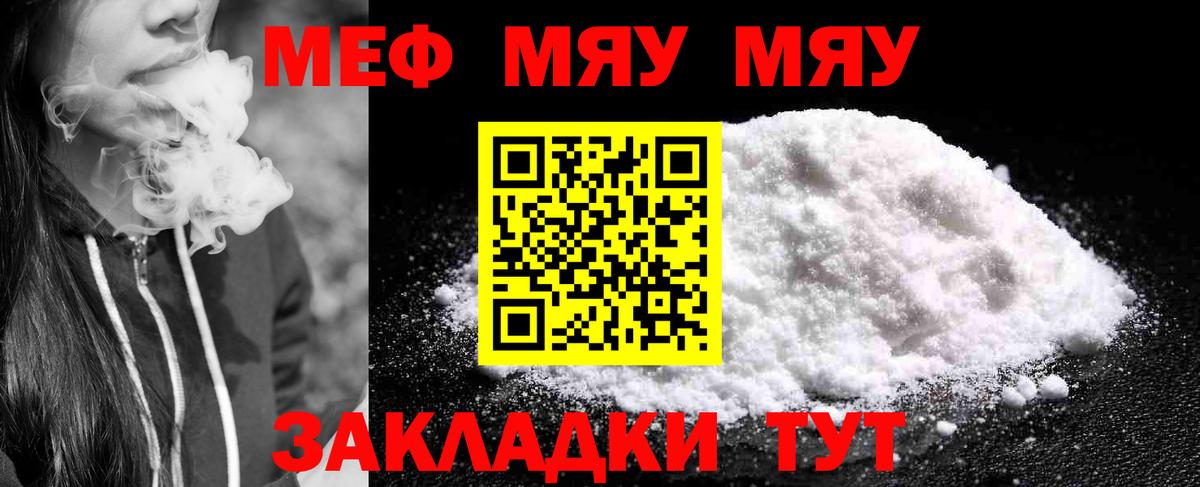 Советский  МЯУ-МЯУ mephedrone  Меф  Вход с VPN  где продают   Меф VHQ 