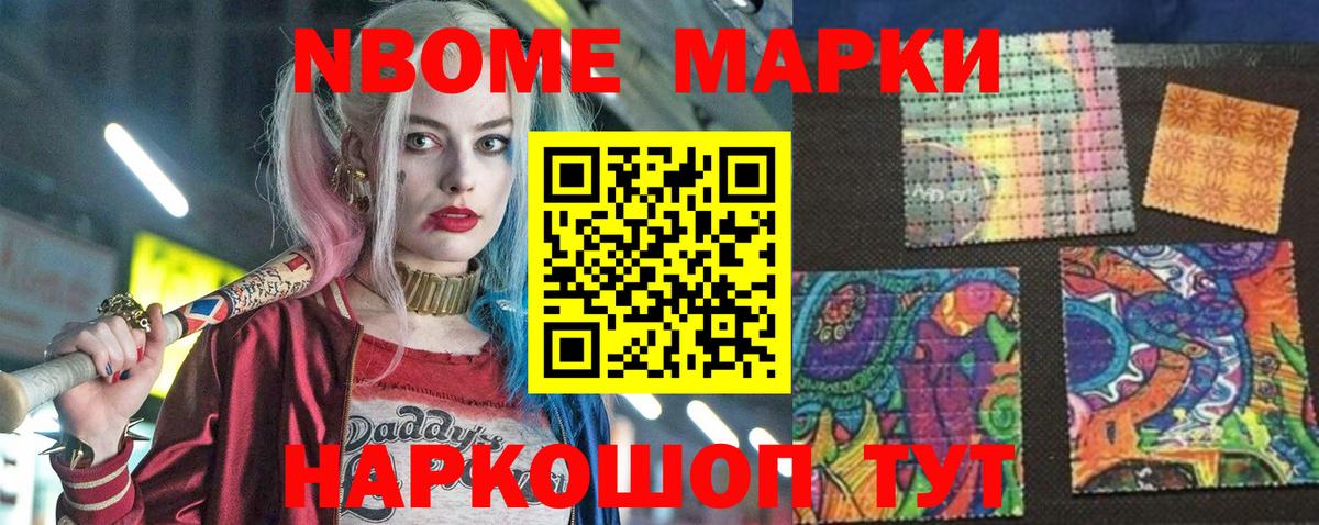 Наркотические марки  Вход с VPN  Советский  Марки NBOMe 1500мкг 